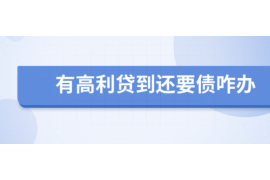 台江如何避免债务纠纷？专业追讨公司教您应对之策